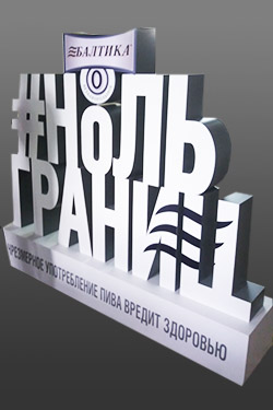 объемные буквы