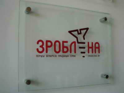 табличка стеклянная